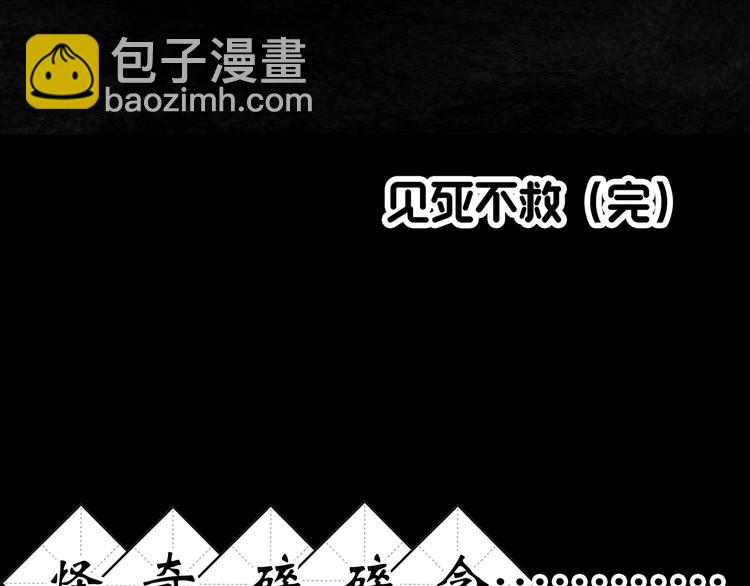 怪奇實錄 - 第303話 見死不救（下）(2/2) - 3