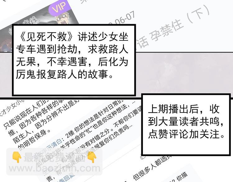 怪奇實錄 - 第303話 見死不救（下）(1/2) - 1