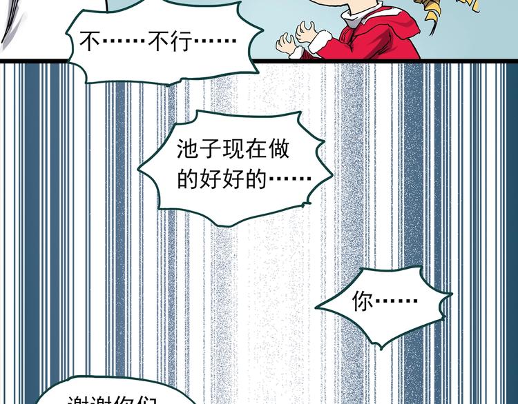 怪奇實錄 - 第307話 醜男（四）(2/2) - 8