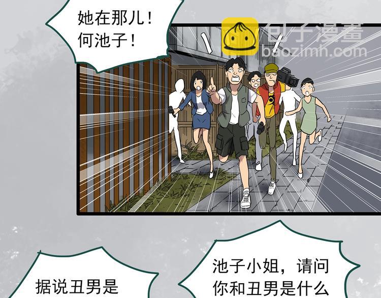 怪奇實錄 - 第309話 醜男（六）(2/2) - 5