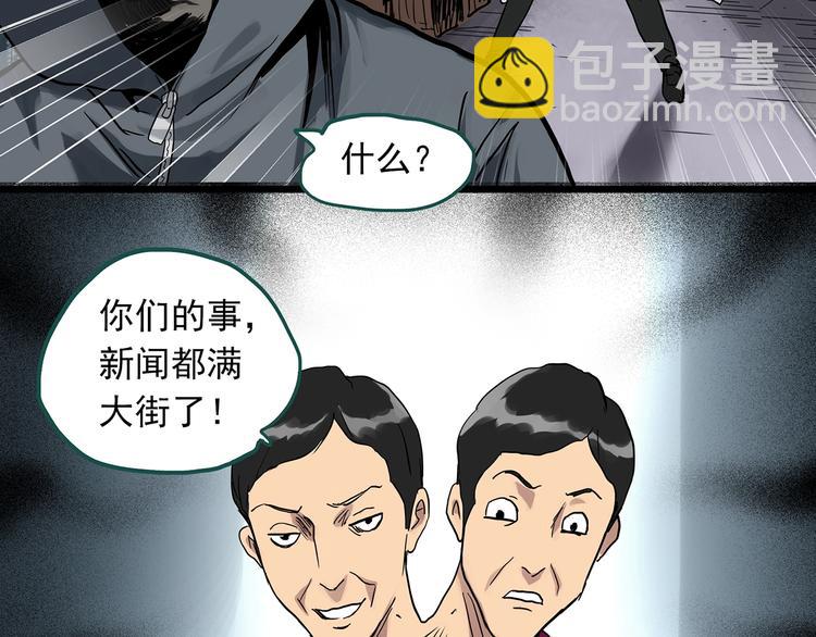 怪奇實錄 - 第309話 醜男（六）(2/2) - 2