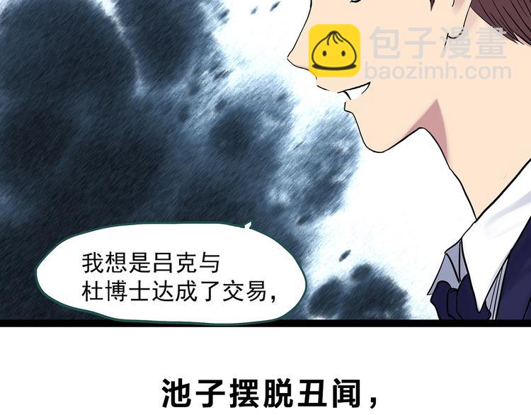 怪奇實錄 - 第309話 醜男（六）(2/2) - 4