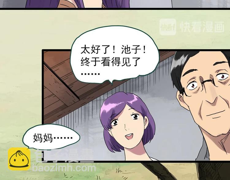 怪奇實錄 - 第311話 醜男（八）(2/2) - 3