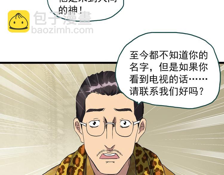 怪奇實錄 - 第313話 醜男（終）(2/3) - 5