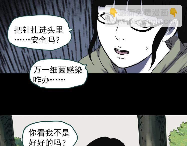 怪奇實錄 - 第315話 開腦洞（上）(1/2) - 2