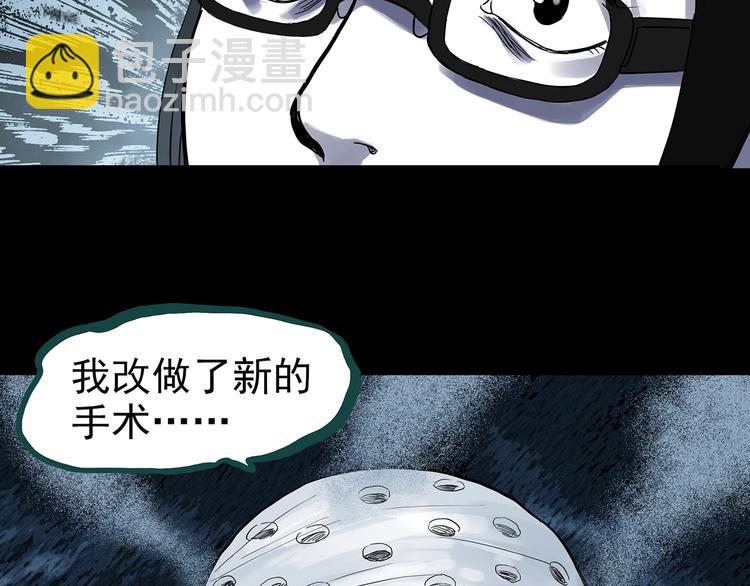 怪奇實錄 - 第315話 開腦洞（上）(2/2) - 4