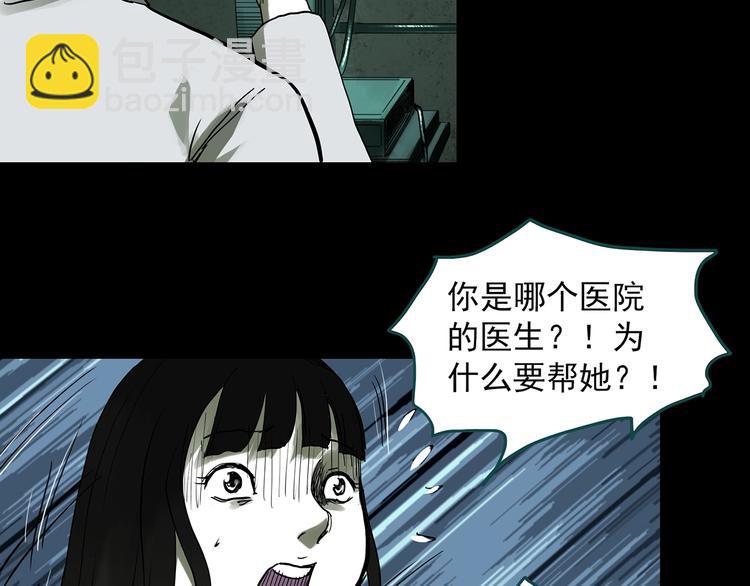 怪奇實錄 - 第317話 開腦洞（下）(1/2) - 4