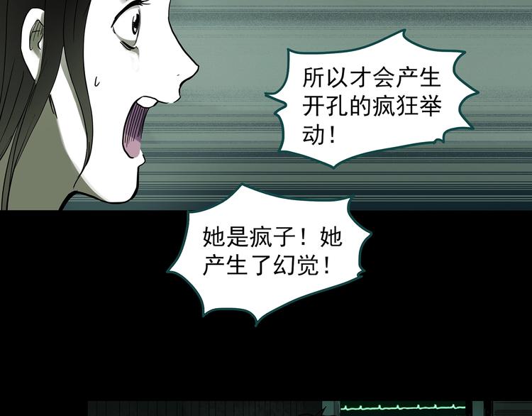 怪奇實錄 - 第317話 開腦洞（下）(1/2) - 2