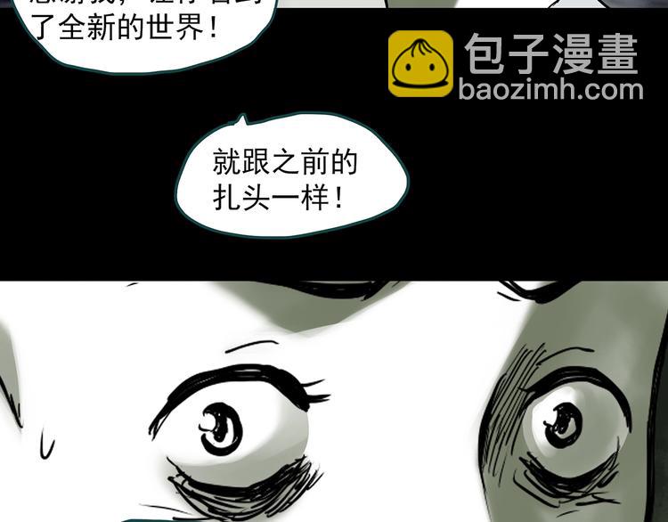 怪奇實錄 - 第317話 開腦洞（下）(1/2) - 3