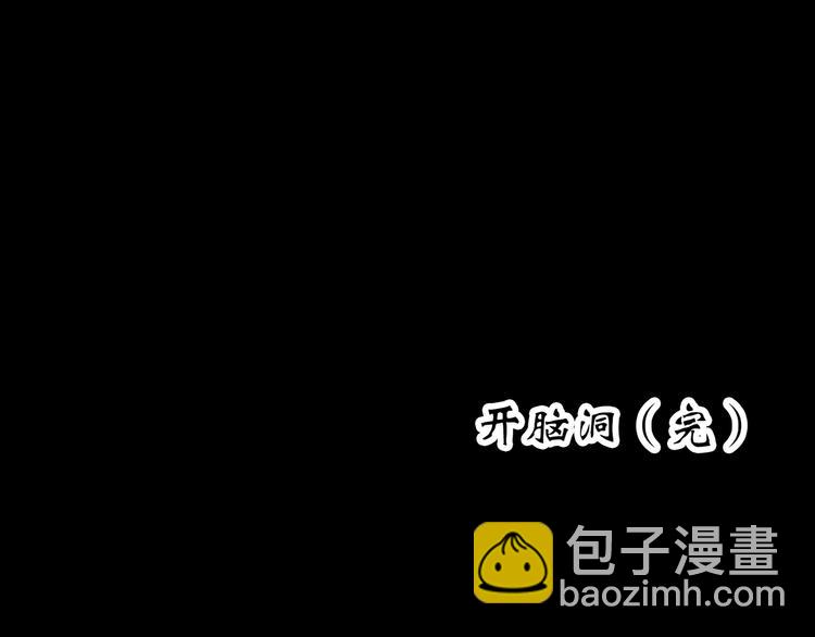 怪奇實錄 - 第317話 開腦洞（下）(2/2) - 2