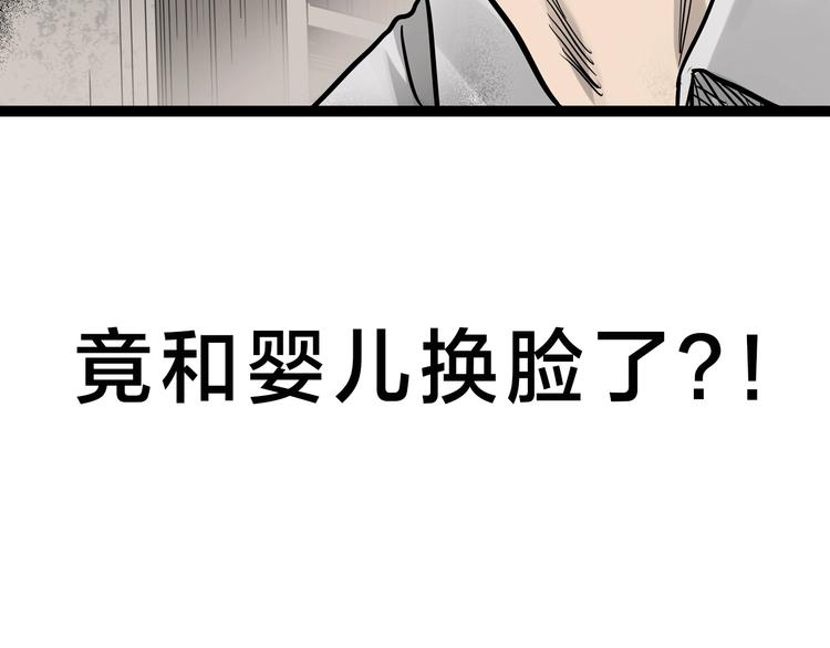 怪奇實錄 - 第317話 開腦洞（下）(2/2) - 4