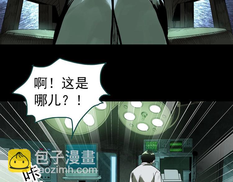 怪奇實錄 - 第317話 開腦洞（下）(1/2) - 8