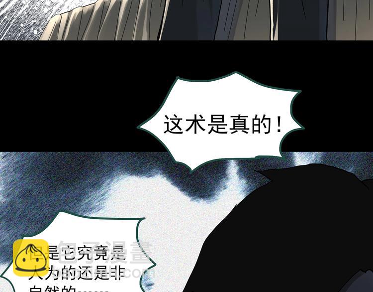 怪奇實錄 - 第319話 惡魔換臉術（二）(1/2) - 7