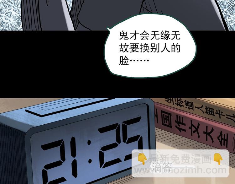 怪奇實錄 - 第319話 惡魔換臉術（二）(1/2) - 2