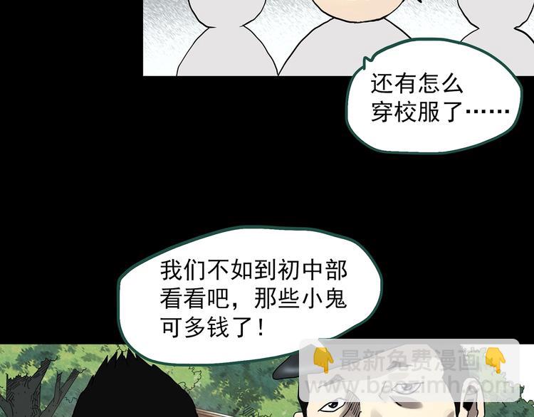 怪奇實錄 - 第319話 惡魔換臉術（二）(1/2) - 4