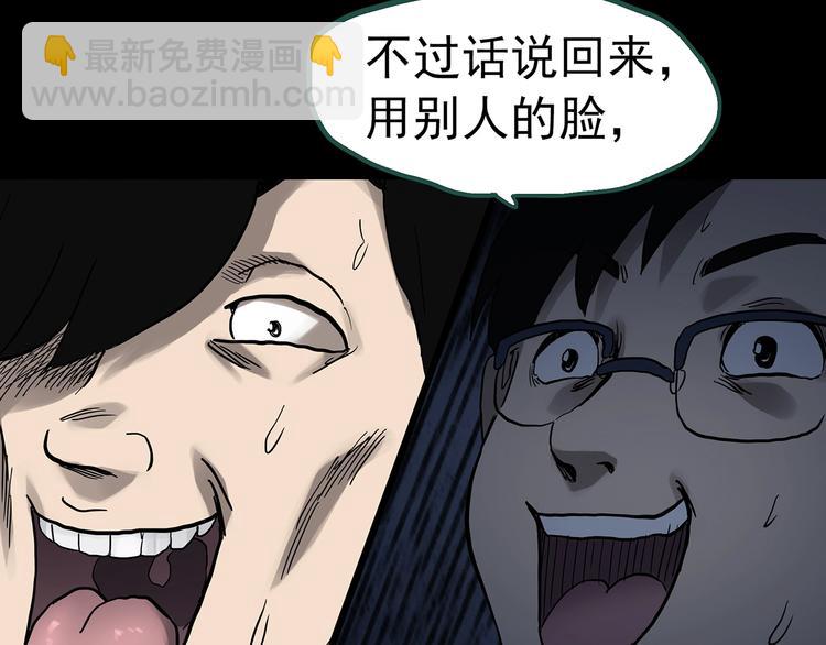 怪奇實錄 - 第319話 惡魔換臉術（二）(2/2) - 7