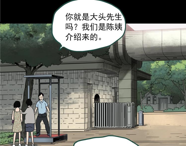 怪奇實錄 - 第319話 惡魔換臉術（二）(2/2) - 3