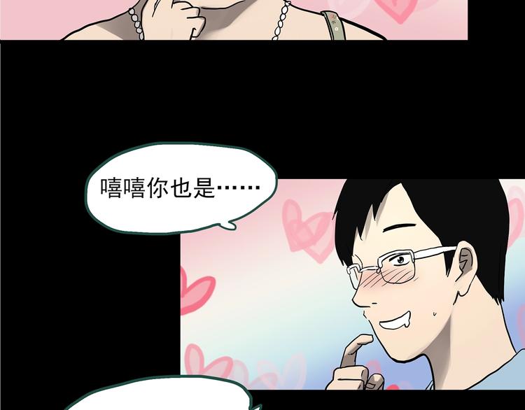 怪奇實錄 - 第319話 惡魔換臉術（二）(2/2) - 5