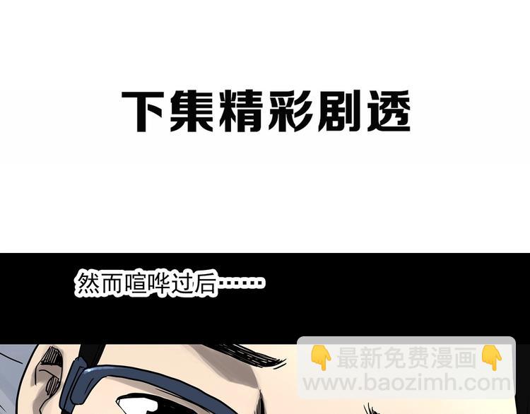 怪奇實錄 - 第319話 惡魔換臉術（二）(2/2) - 8