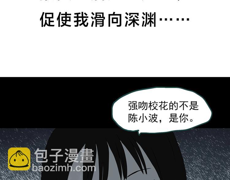 怪奇實錄 - 第319話 惡魔換臉術（二）(2/2) - 4