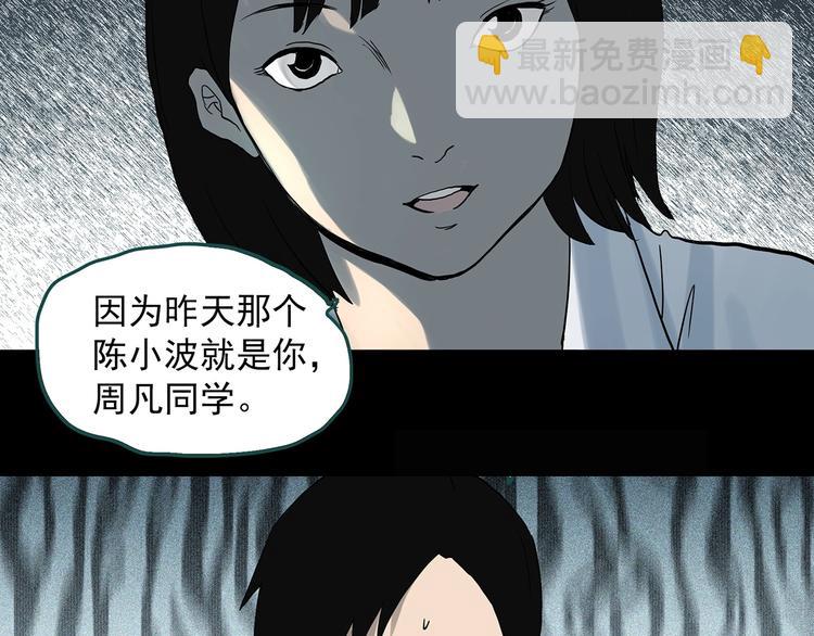 怪奇實錄 - 第319話 惡魔換臉術（二）(2/2) - 5