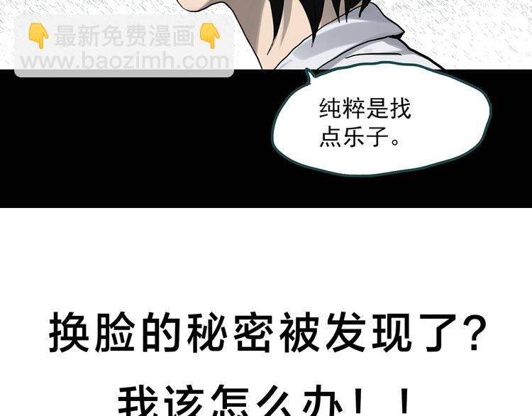 怪奇實錄 - 第319話 惡魔換臉術（二）(2/2) - 8