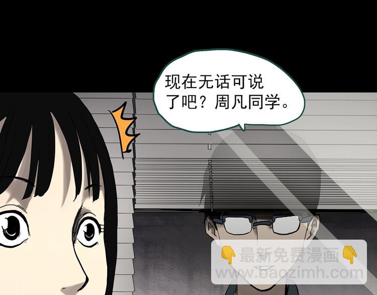 怪奇實錄 - 第321話 惡魔換臉術（四）(1/3) - 4