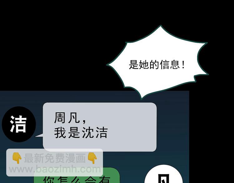 怪奇實錄 - 第321話 惡魔換臉術（四）(1/3) - 7