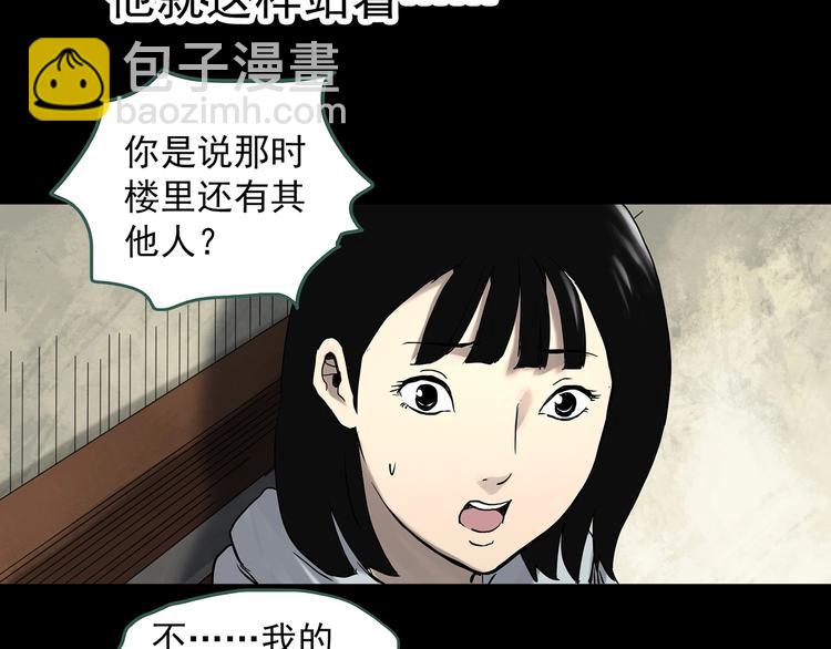 怪奇實錄 - 第323話 惡魔換臉術（六）(3/4) - 5