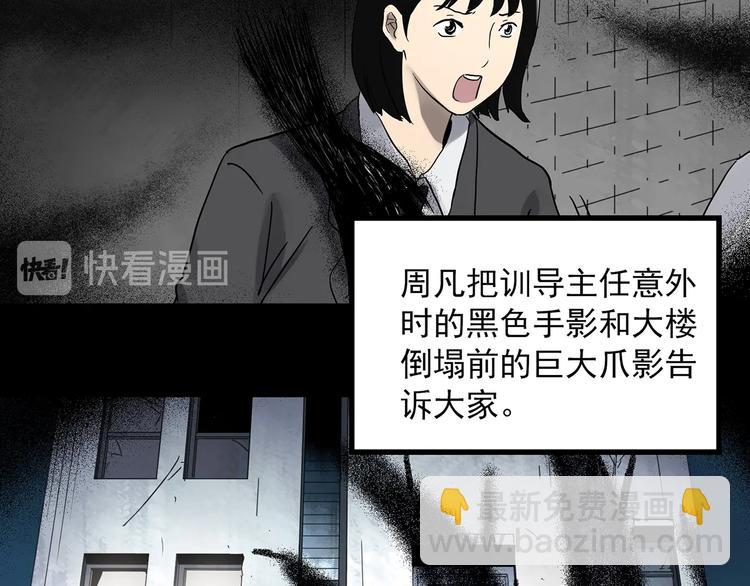 怪奇實錄 - 第323話 惡魔換臉術（六）(3/4) - 8