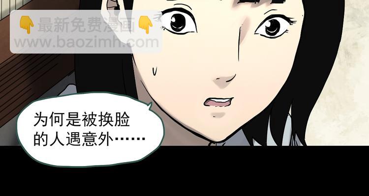 怪奇實錄 - 第323話 惡魔換臉術（六）(3/4) - 2