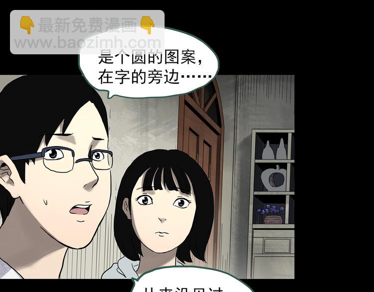 怪奇實錄 - 第323話 惡魔換臉術（六）(3/4) - 7