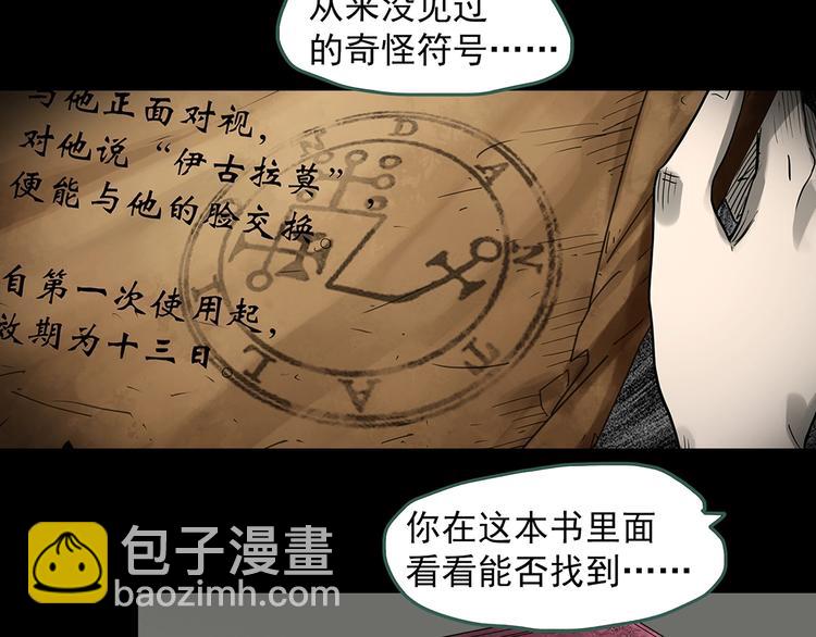 怪奇實錄 - 第323話 惡魔換臉術（六）(3/4) - 8