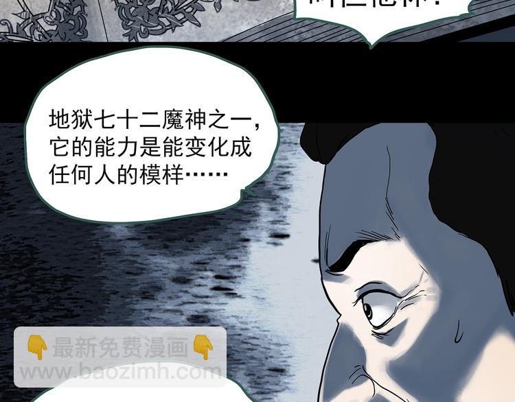 怪奇實錄 - 第323話 惡魔換臉術（六）(3/4) - 6