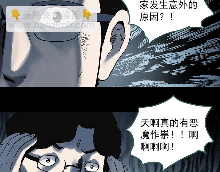 怪奇實錄 - 第323話 惡魔換臉術（六）(3/4) - 8