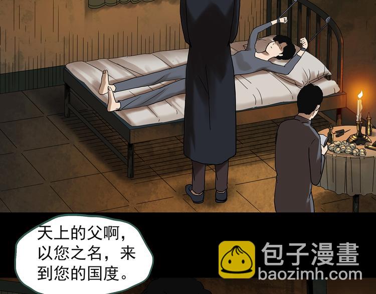 怪奇實錄 - 第323話 惡魔換臉術（六）(3/4) - 4