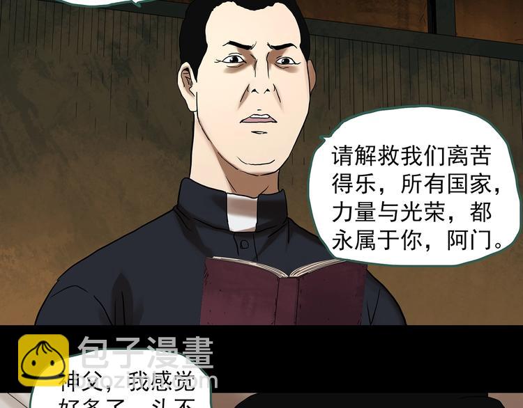 怪奇實錄 - 第323話 惡魔換臉術（六）(3/4) - 5