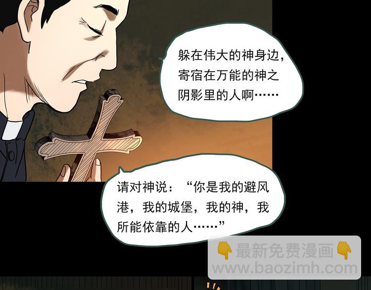 怪奇實錄 - 第323話 惡魔換臉術（六）(3/4) - 7