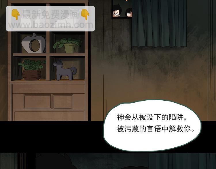 怪奇實錄 - 第323話 惡魔換臉術（六）(3/4) - 8