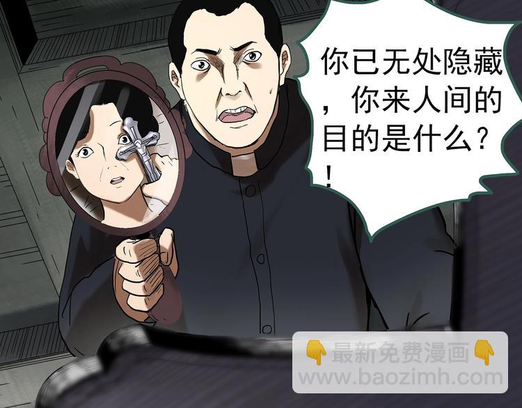 怪奇實錄 - 第323話 惡魔換臉術（六）(3/4) - 4