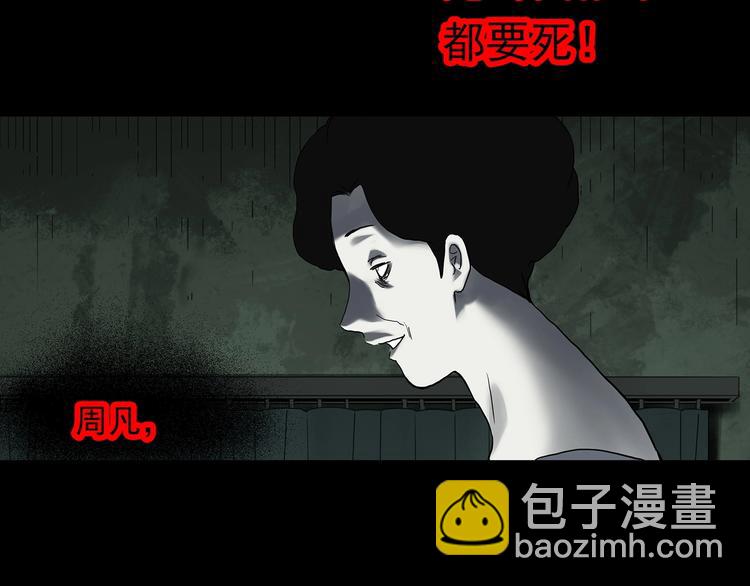 怪奇實錄 - 第323話 惡魔換臉術（六）(3/4) - 4