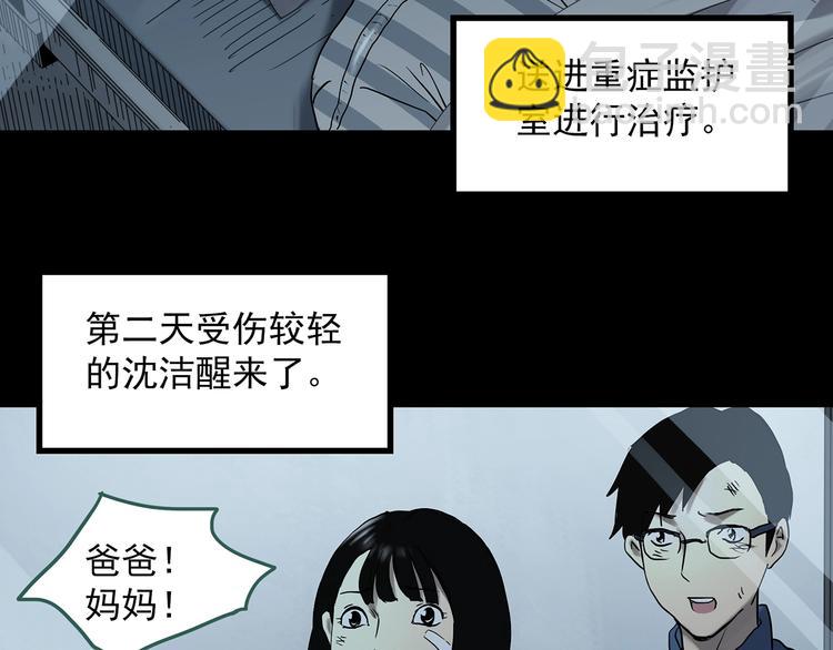 怪奇實錄 - 第323話 惡魔換臉術（六）(2/4) - 4