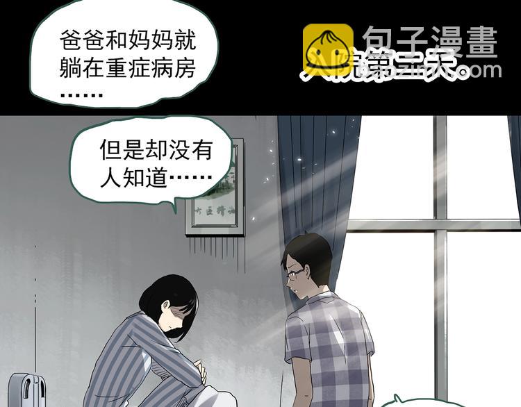 怪奇實錄 - 第323話 惡魔換臉術（六）(2/4) - 8