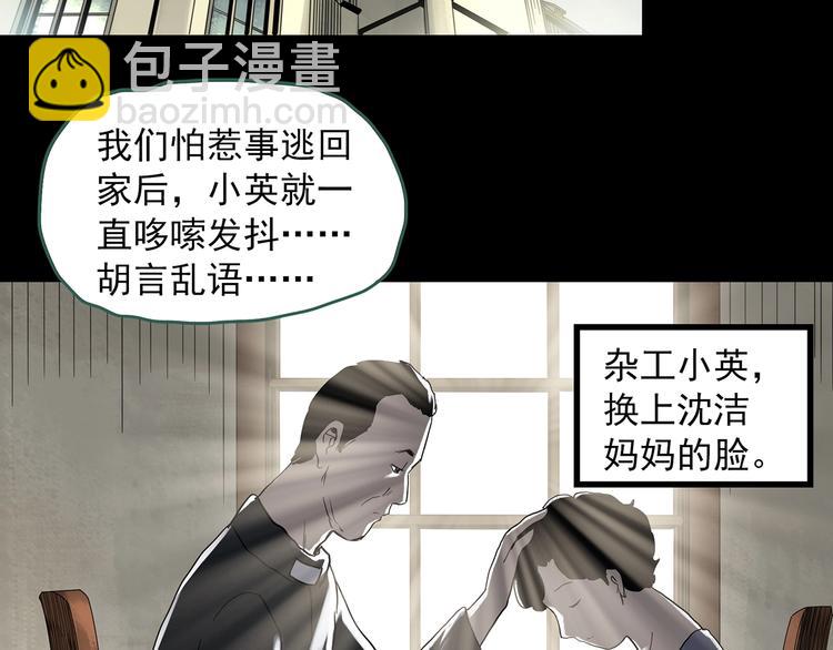 怪奇實錄 - 第323話 惡魔換臉術（六）(2/4) - 1