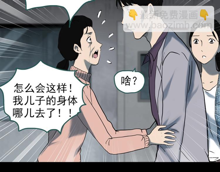 怪奇實錄 - 第325話 惡魔換臉術（八）(3/3) - 3