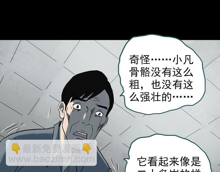 怪奇實錄 - 第325話 惡魔換臉術（八）(3/3) - 4