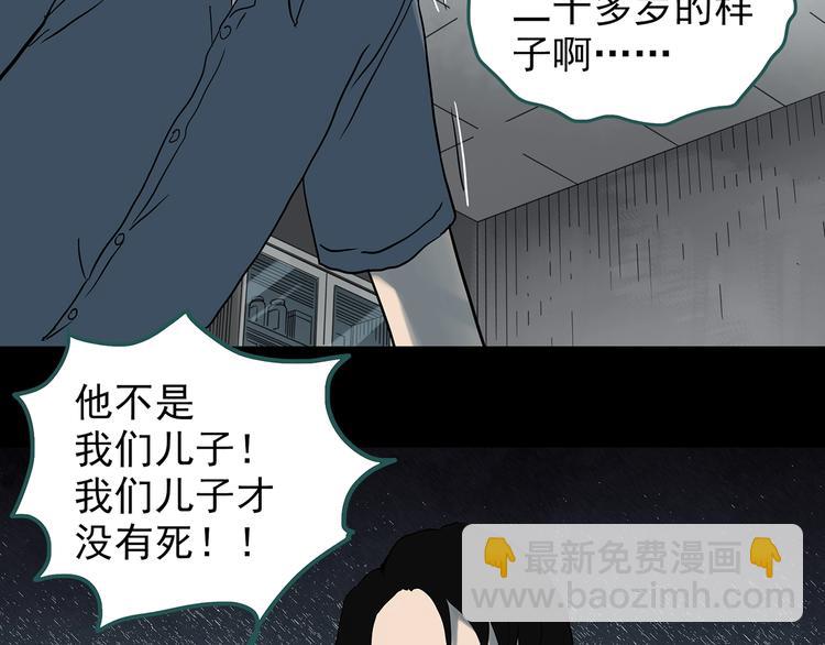 怪奇實錄 - 第325話 惡魔換臉術（八）(3/3) - 5