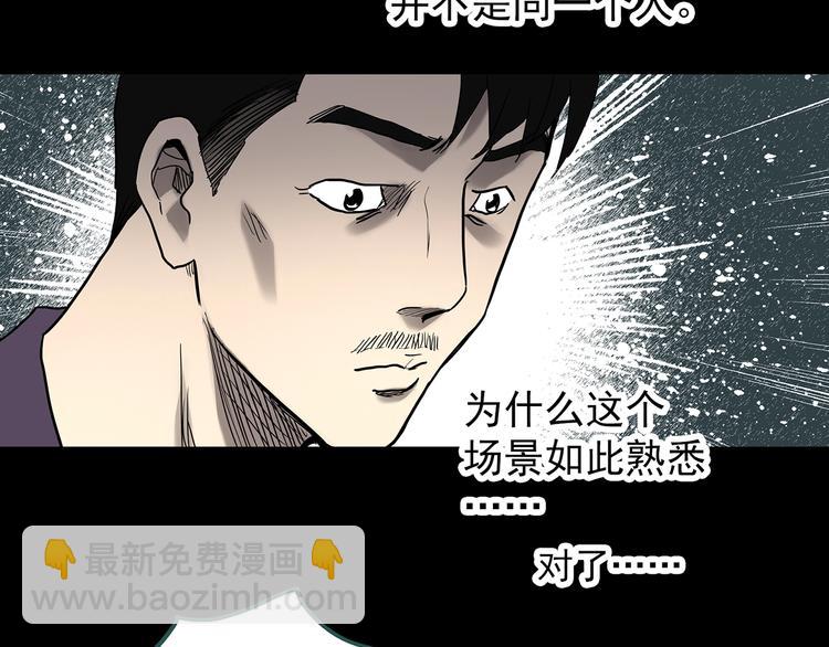 怪奇實錄 - 第325話 惡魔換臉術（八）(3/3) - 5