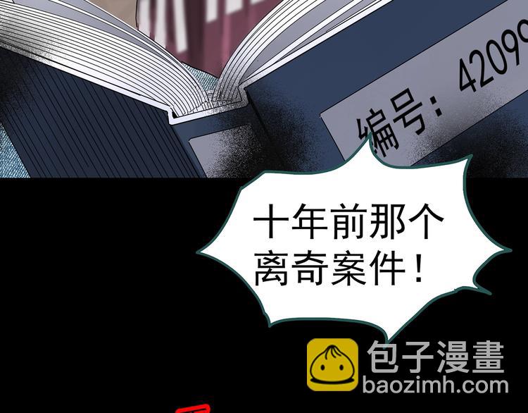 怪奇實錄 - 第325話 惡魔換臉術（八）(3/3) - 3