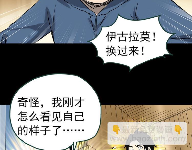 怪奇實錄 - 第325話 惡魔換臉術（八）(1/3) - 5